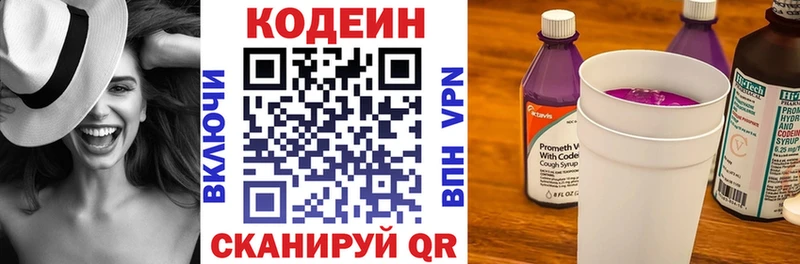Кодеин напиток Lean (лин) Котлас