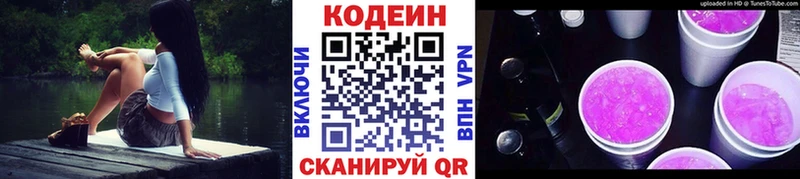 Codein Purple Drank  Котлас 